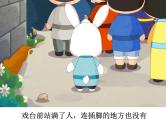 成语故事——矮子看戏课件PPT