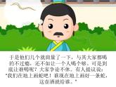 成语故事——画蛇添足课件PPT