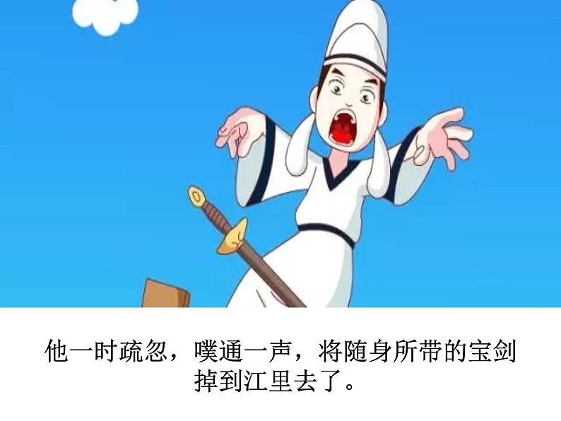 成语故事——刻舟求剑课件PPT第3页