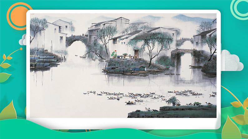 部编版语文三年级下册 18 童年的水墨画 (1)课件PPT05