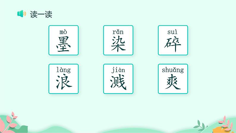 部编版语文三年级下册 18 童年的水墨画 (1)课件PPT07