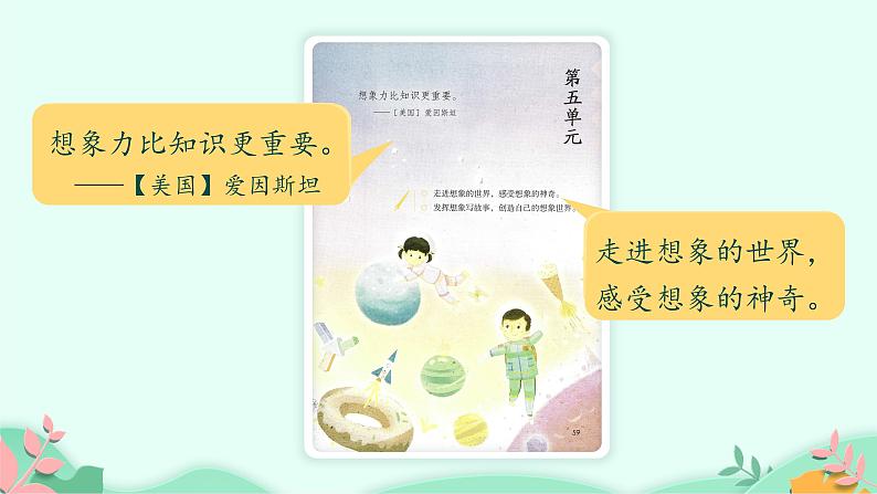 部编版语文三年级下册 16 宇宙的另一边 (1)课件PPT02