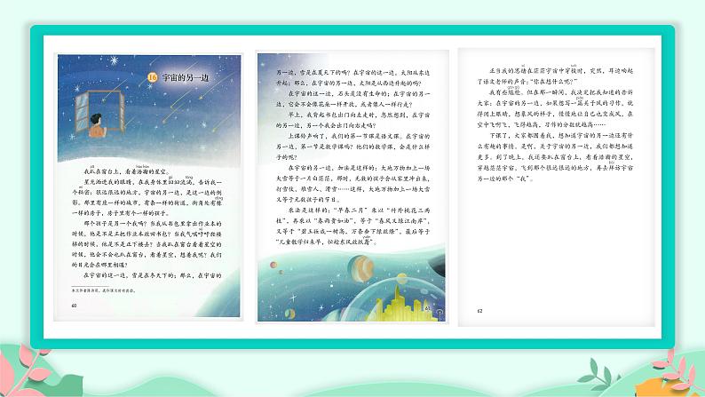 部编版语文三年级下册 16 宇宙的另一边 (1)课件PPT03