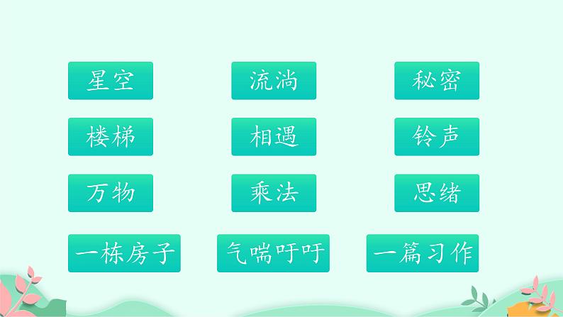部编版语文三年级下册 16 宇宙的另一边 (1)课件PPT05