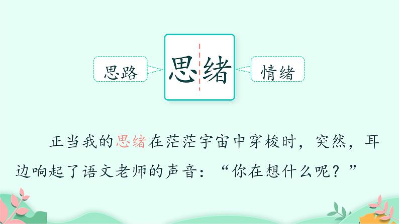 部编版语文三年级下册 16 宇宙的另一边 (1)课件PPT08