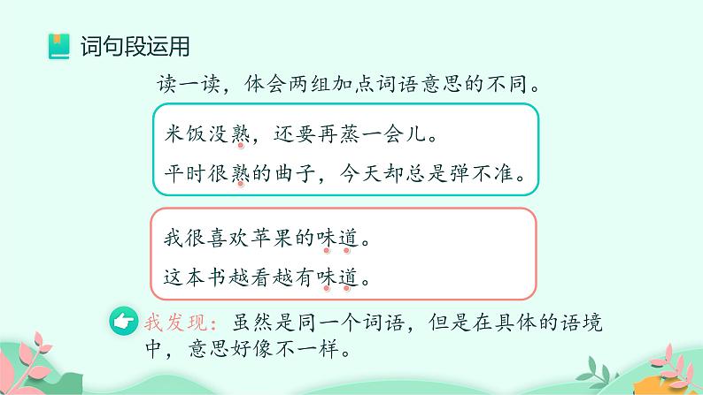 部编版语文三年级下册 语文园地 (4)课件PPT第4页