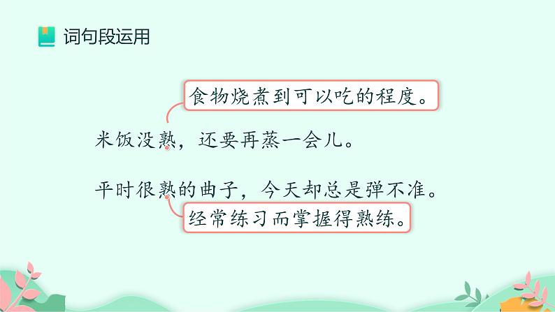 部编版语文三年级下册 语文园地 (4)课件PPT第5页