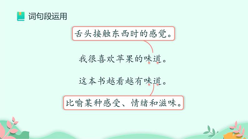 部编版语文三年级下册 语文园地 (4)课件PPT第7页