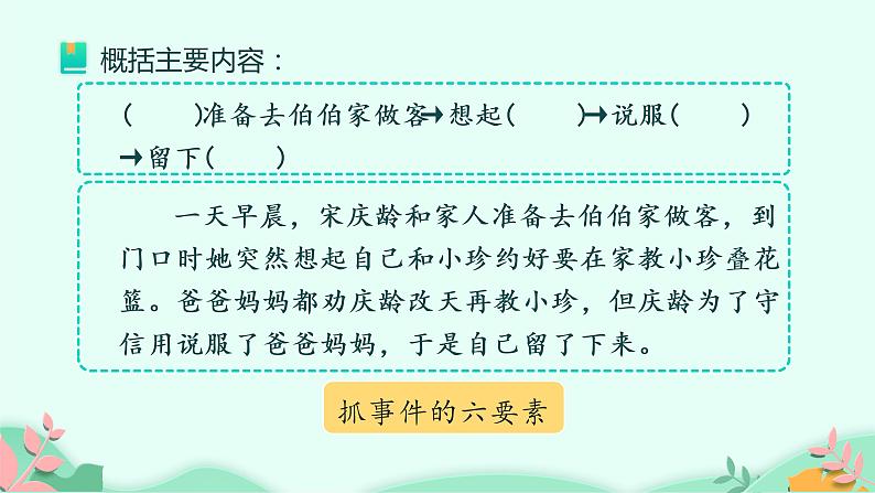 部编版语文三年级下册 21我不能失信课件PPT第7页