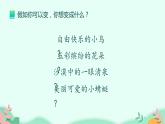 部编版语文三年级下册 17 我变成了一棵树课件PPT