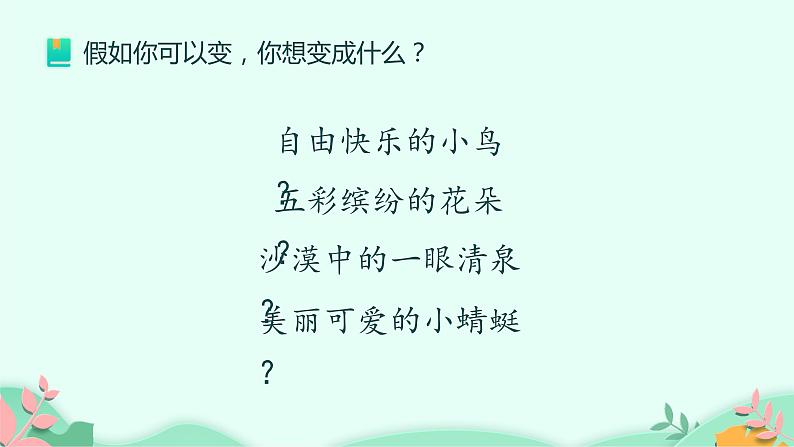 部编版语文三年级下册 17 我变成了一棵树课件PPT02