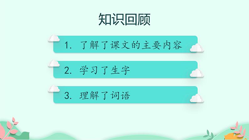 部编版语文三年级下册 20 肥皂泡课件PPT第2页