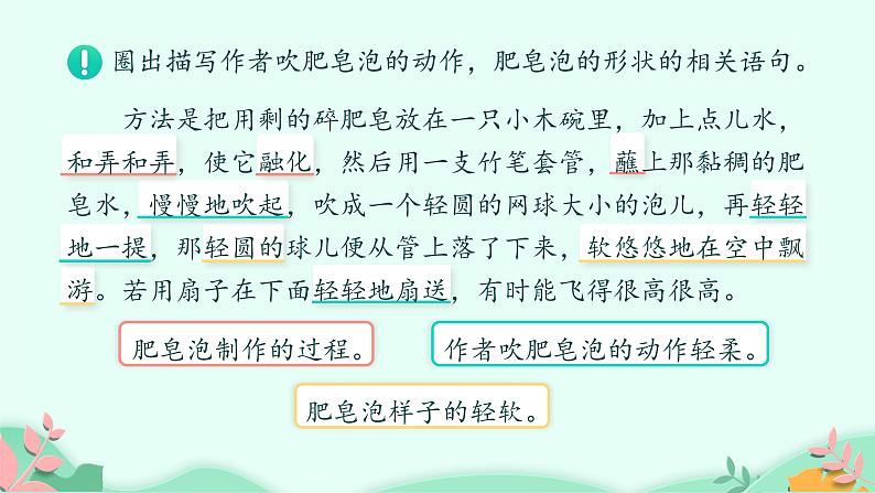 部编版语文三年级下册 20 肥皂泡课件PPT第6页