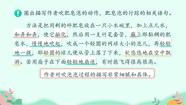 部编版语文三年级下册 20 肥皂泡课件PPT第7页