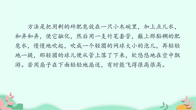 部编版语文三年级下册 20 肥皂泡课件PPT第8页