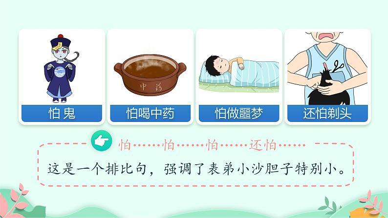 部编版语文三年级下册 19 剃头大师课件PPT第5页