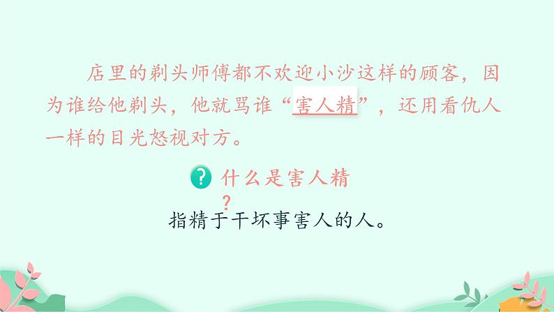 部编版语文三年级下册 19 剃头大师课件PPT第8页