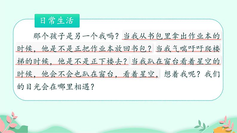 部编版语文三年级下册 16 宇宙的另一边课件PPT第5页