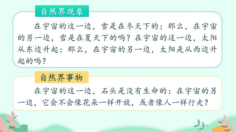 部编版语文三年级下册 16 宇宙的另一边课件PPT第7页