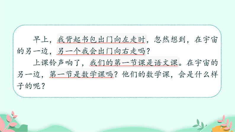 部编版语文三年级下册 16 宇宙的另一边课件PPT第8页