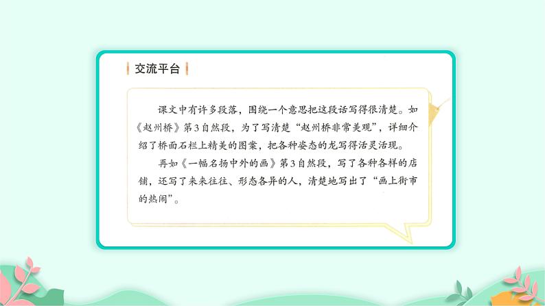 部编版语文三年级下册  第三单元语文园地课件PPT第3页