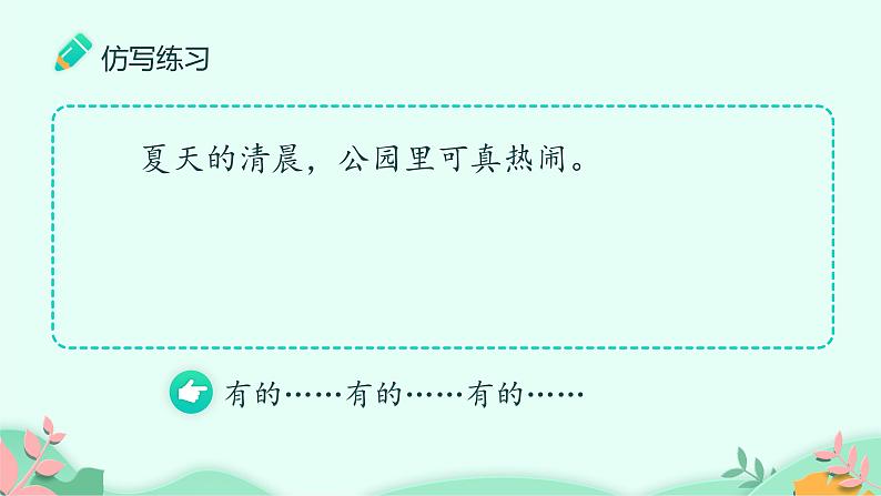 部编版语文三年级下册  第三单元语文园地课件PPT第8页