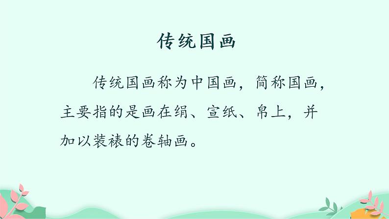 部编版语文三年级下册 12 一幅名扬中外的画课件PPT02