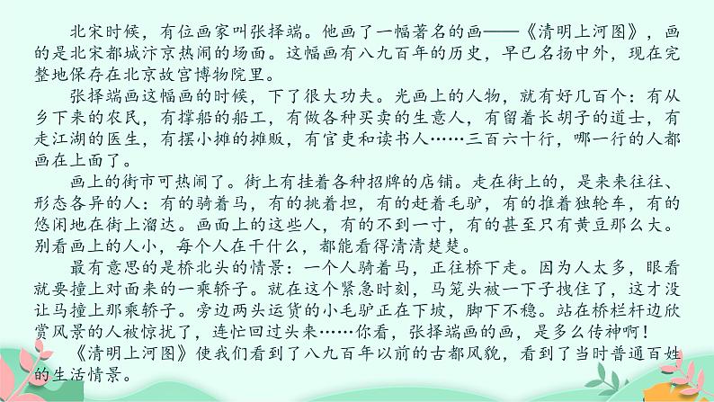 部编版语文三年级下册 12 一幅名扬中外的画课件PPT05