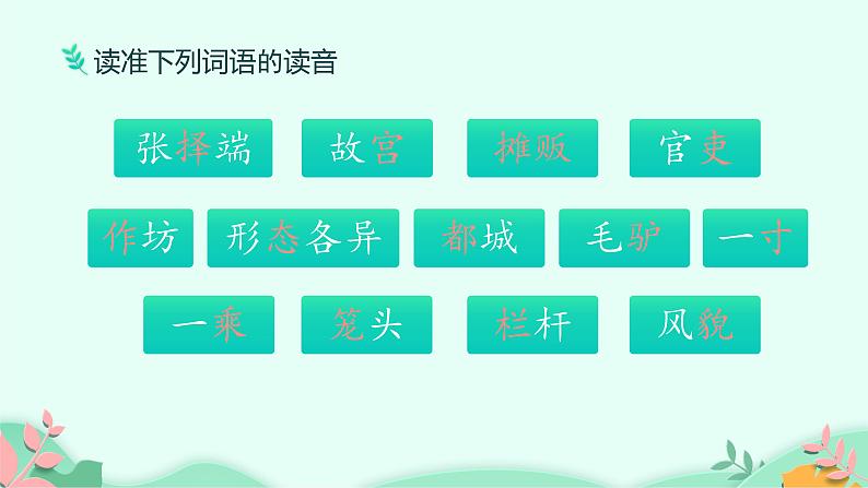 部编版语文三年级下册 12 一幅名扬中外的画课件PPT07