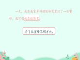 部编版语文三年级下册 14 蜜蜂课件PPT