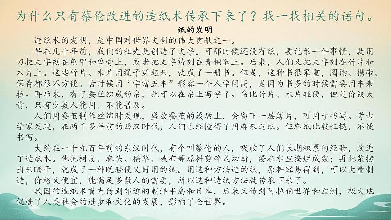 部编版语文三年级下册 10 纸的发明课件PPT第5页