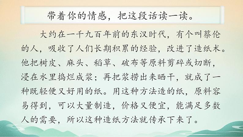 部编版语文三年级下册 10 纸的发明课件PPT第7页