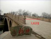 11 赵州桥(课件)  部编版语文三年级下册