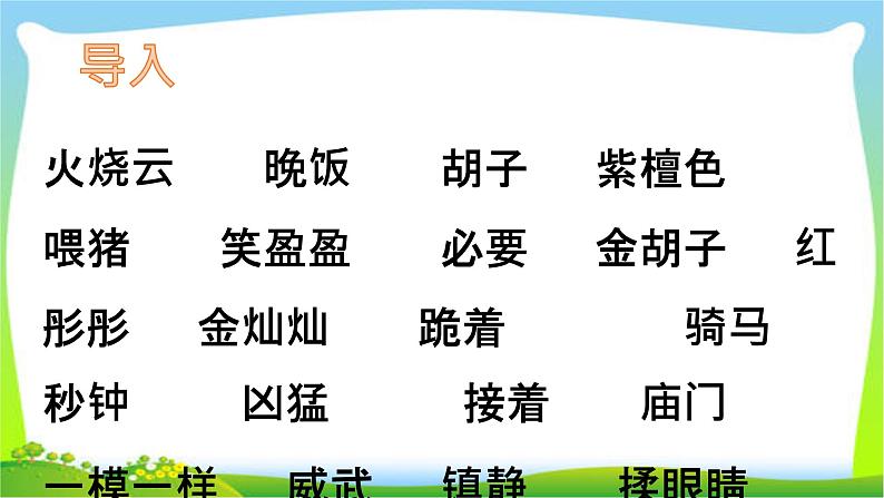 24.火烧云(2)(课件)04