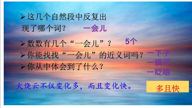 24.火烧云(2)(课件)08