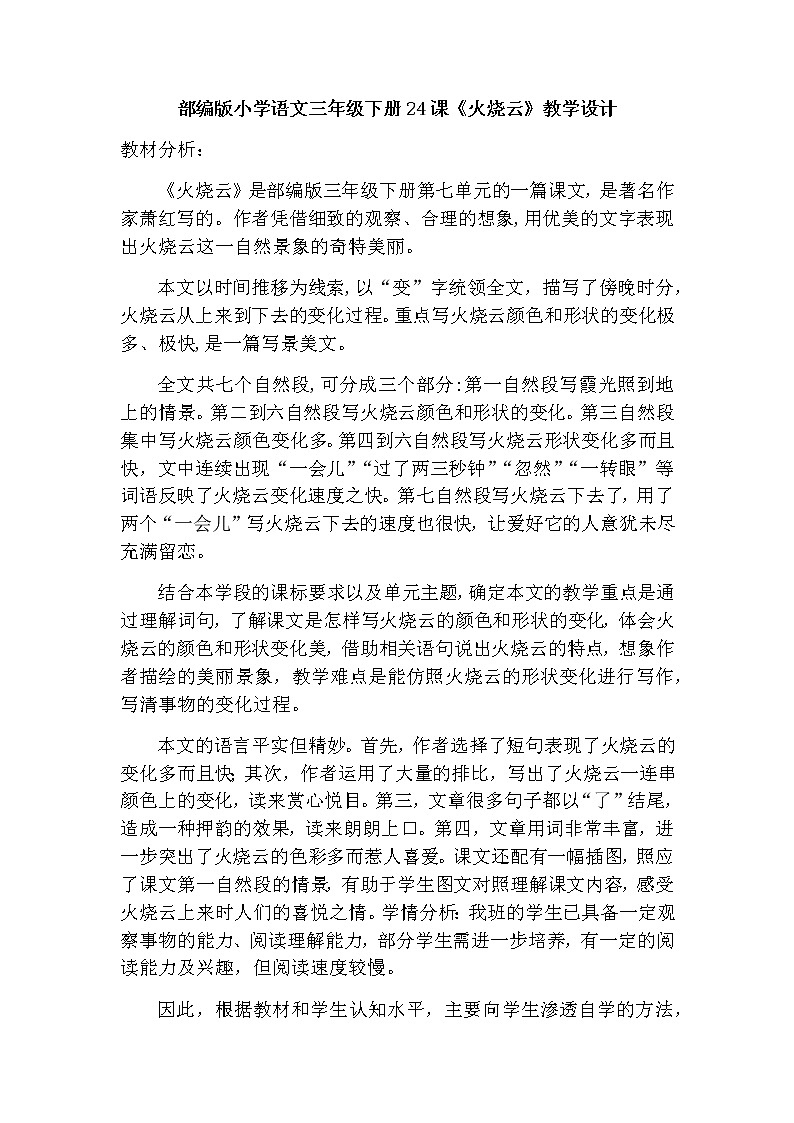 24《火烧云》（教案）语文三年级下册第1页