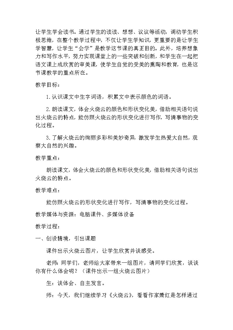 24《火烧云》（教案）语文三年级下册第2页