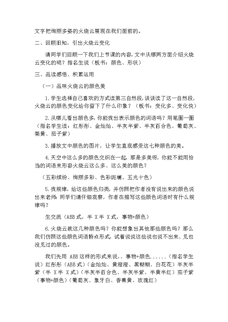 24《火烧云》（教案）语文三年级下册第3页