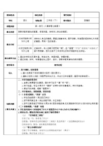 人教部编版三年级下册第一单元1 古诗三首惠崇春江晚景教学设计