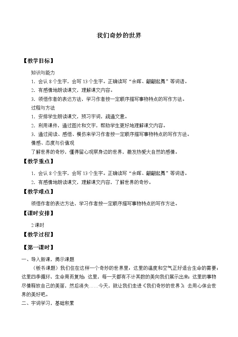 22 我们奇妙的世界(教案)第1页