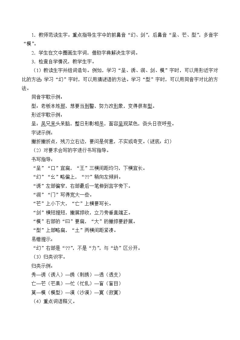 22 我们奇妙的世界(教案)第2页