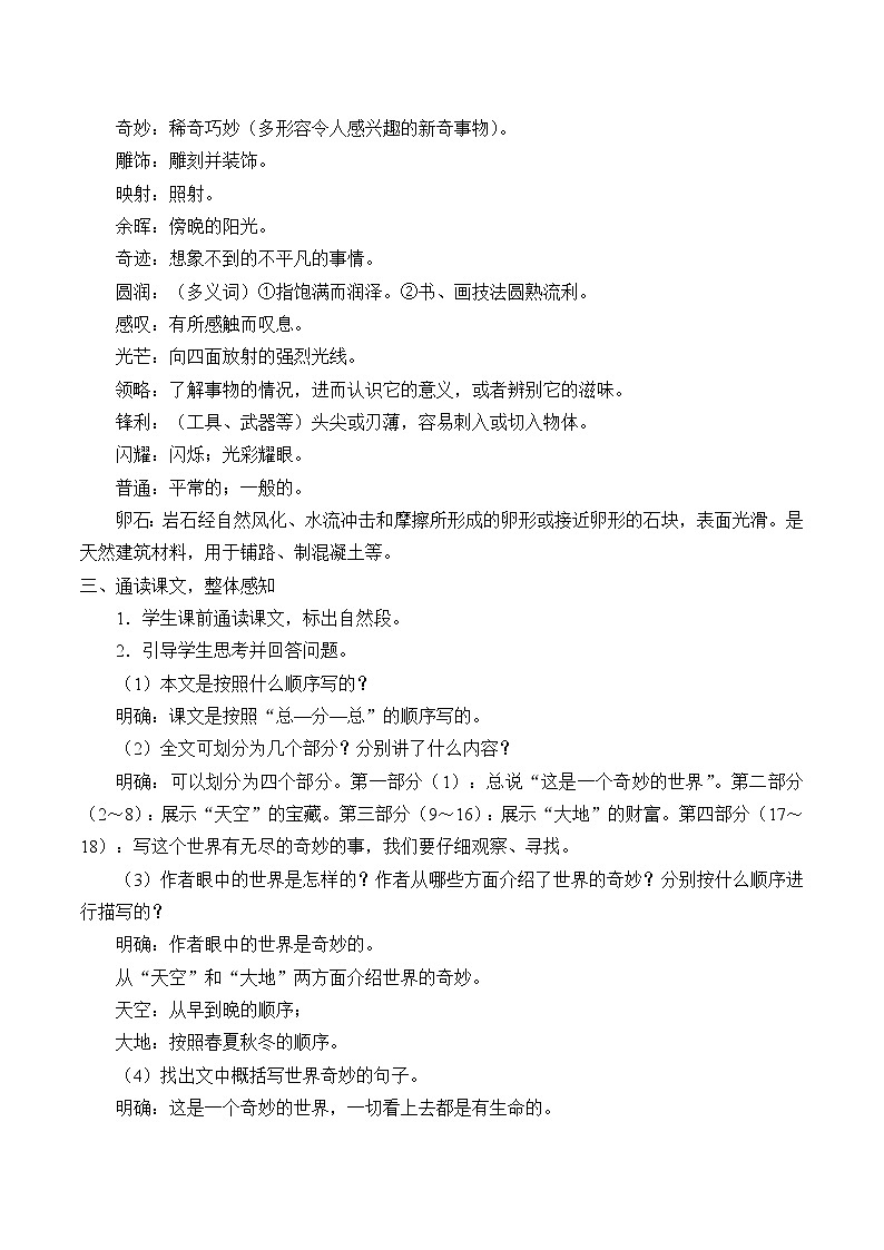 22 我们奇妙的世界(教案)第3页