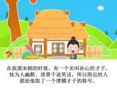 成语故事——名落孙山课件PPT