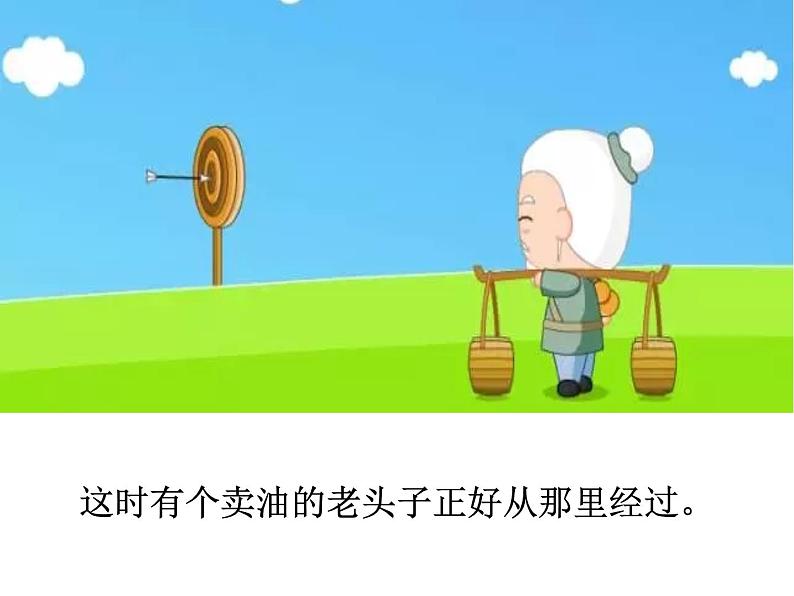 成语故事——熟能生巧课件PPT第6页