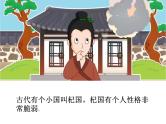 成语故事——杞人忧天课件PPT