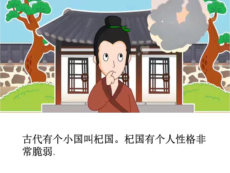 成语故事——杞人忧天课件PPT第2页