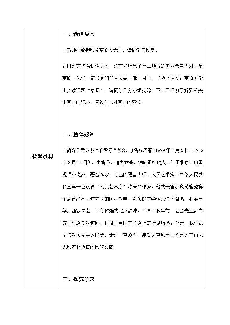 六年级上册《草原》第一课时课件PPT+教案+练习（含音视频素材）02