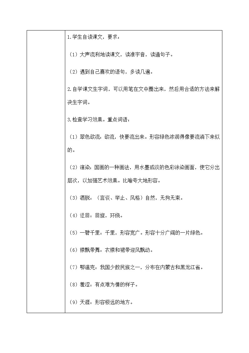 六年级上册《草原》第一课时课件PPT+教案+练习（含音视频素材）03