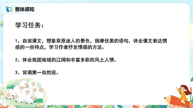 六年级上册《草原》第一课时课件PPT+教案+练习（含音视频素材）04