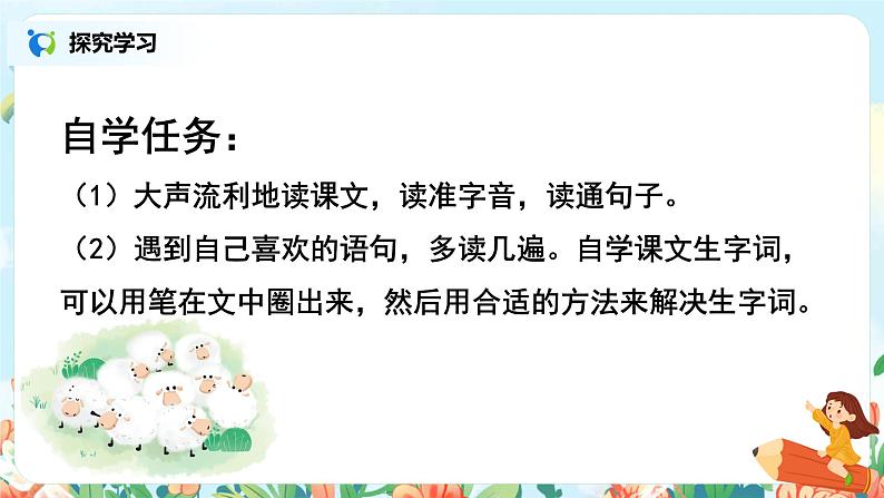 六年级上册《草原》第一课时课件PPT+教案+练习（含音视频素材）06